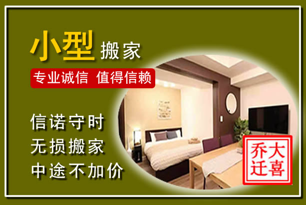 罗定小型搬家