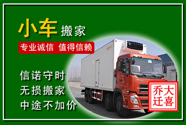 罗定物品搬运