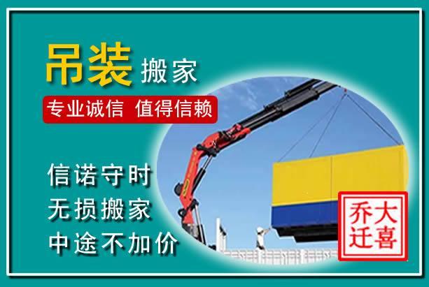 罗定吊装大件搬家