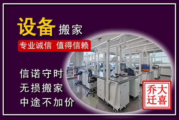 罗定仪器设备搬运