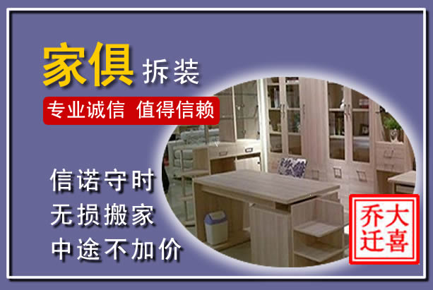 罗定家俱拆装搬运